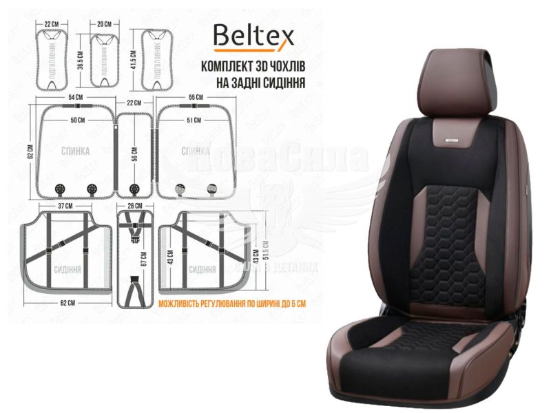 Чохли на сидіння (Beltex) 3D перед.+зад. Montana (к-т.-4шт.) чорно-коричневі (BX87120)