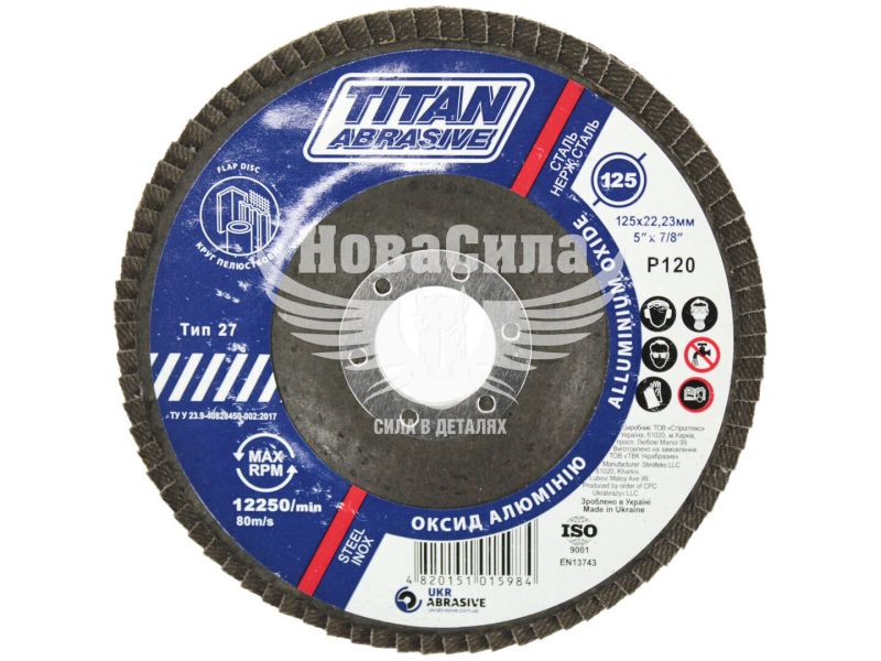 Диск шліфувальний пелюстковий 125x22мм P120 (TITAN Abrasive) (Т27) (ТА12512027АN)