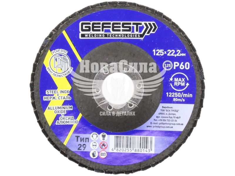 Диск шліфувальний пелюстковий 125x22мм P60 оксид цирконію (Gefest) (Т29)