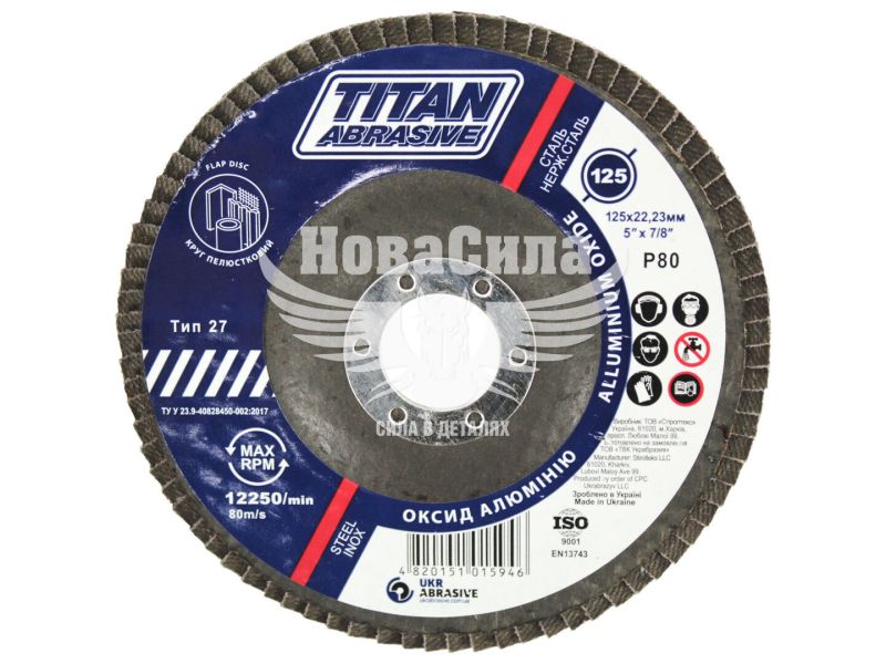 Диск шліфувальний пелюстковий 125x22мм P80 (TITAN Abrasive) (Т27) (ТА1258027АN)