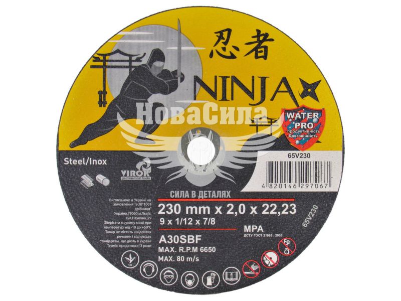 Круг відрізний 230х2.0х22.23 по металу (Ninja) (65V230)