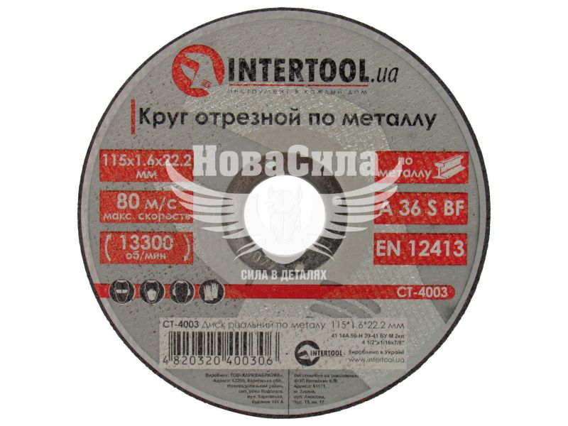 Круг відрізний 115х1.6х22.2 по металу (Intertool) (CT-4003)