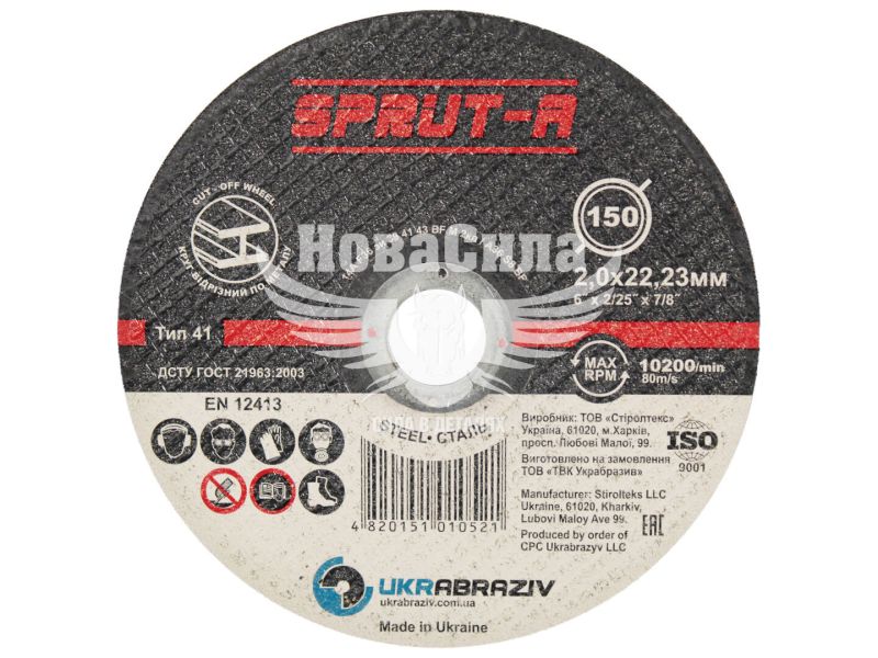 Круг відрізний 150х2.0х22 по металу (Sprut-A) (SP1502022)