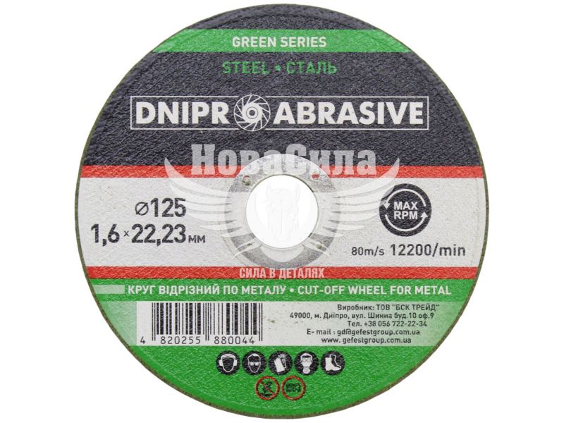 Круг відрізний 125х1.6х22.23 по металу (Dnipro Abrasive) зелена серія
