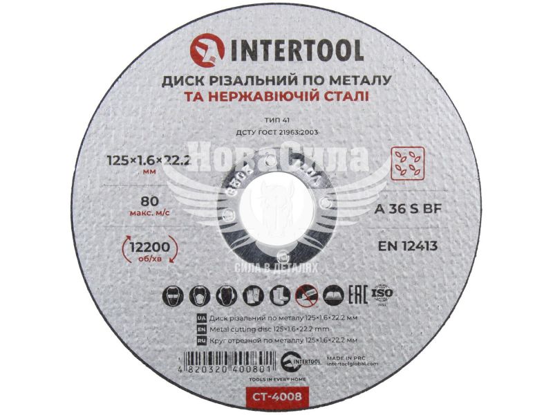 Круг відрізний 125х1.6х22.2 по металу (Intertool) (CT-4008)