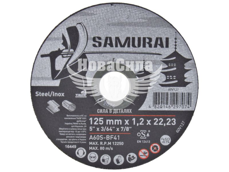 Круг відрізний 125х1.2х22.23 по металу (Samurai) (60V127)