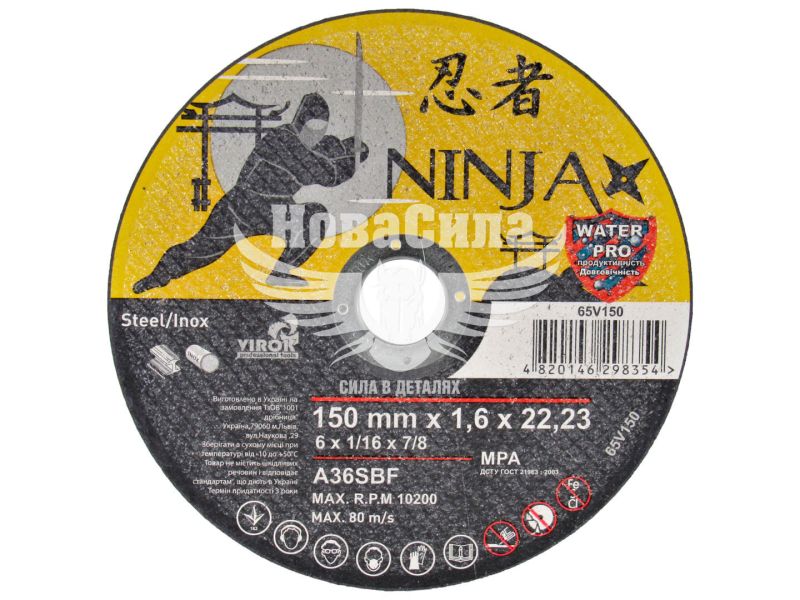 Круг відрізний 150х1.6х22.23 по металу (Ninja) (65V150)