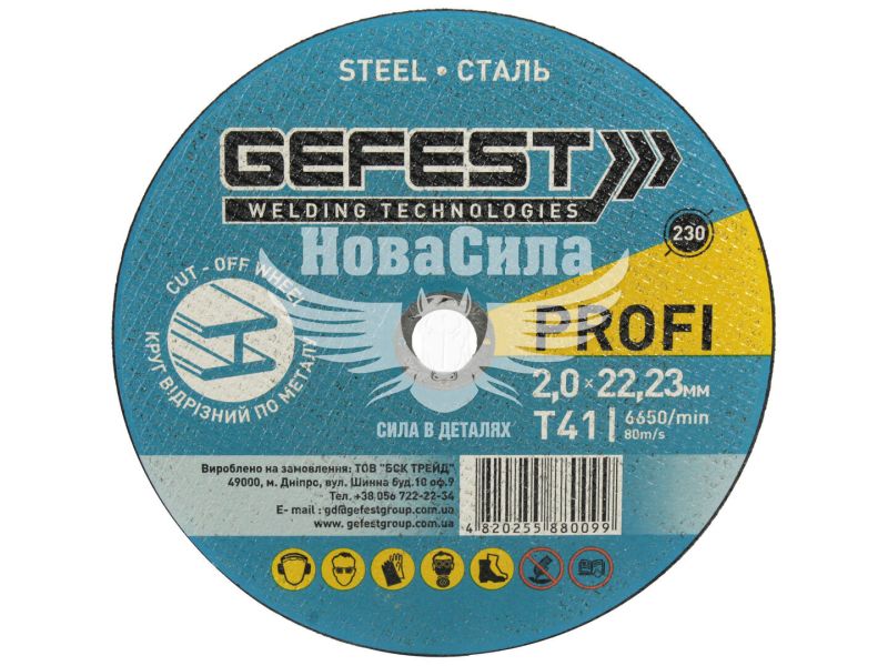 Круг відрізний 230х2.0х22 по металу (Gefest)