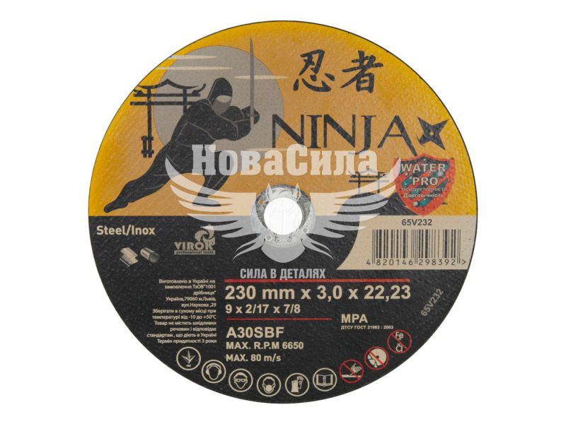 Круг відрізний 230х3.0х22.23 по металу (Ninja) (65V232)