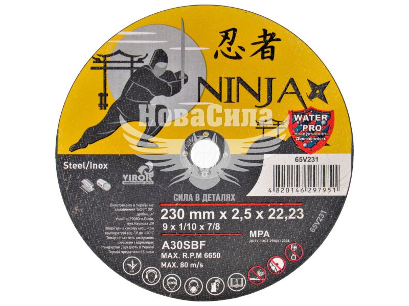 Круг відрізний 230х2.5х22.23 по металу (Ninja) (65V231)