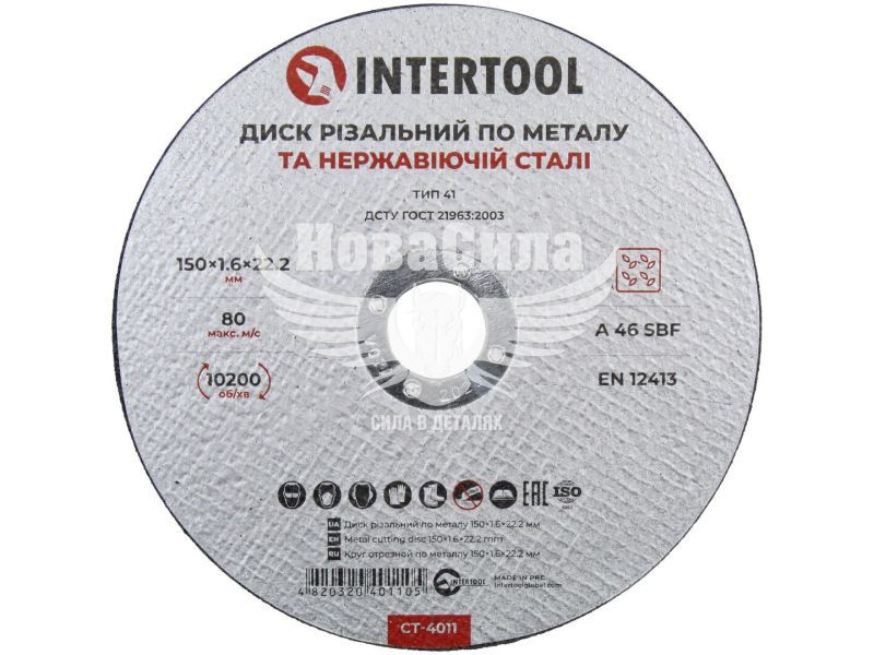 Круг відрізний 150х1.6х22.2 по металу (Intertool) (CT-4011)