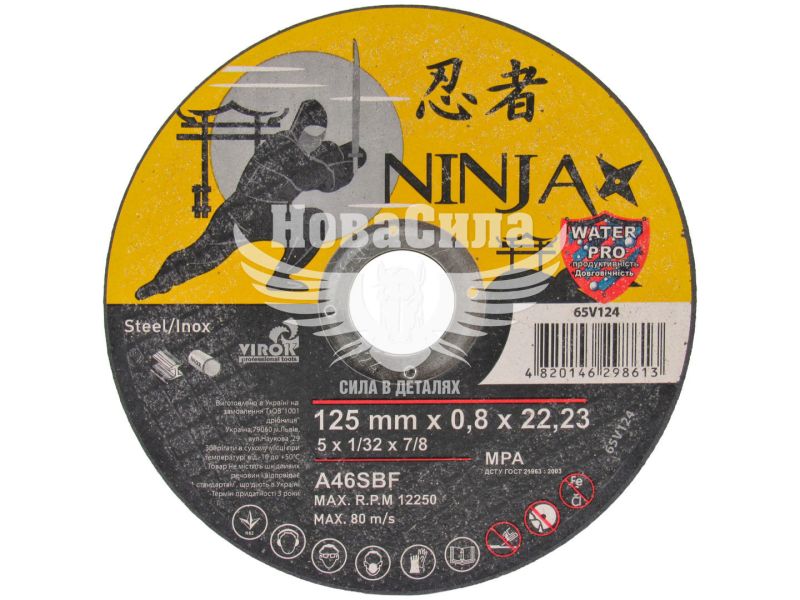Круг відрізний 125х0.8х22.23 по металу (Ninja) (65V124)