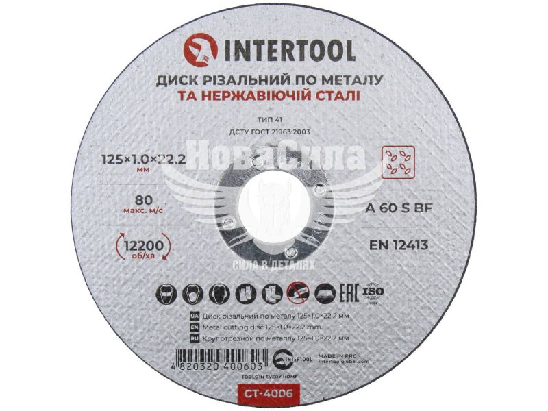 Круг відрізний 125х1.0х22.2 по металу (Intertool) (CT-4006)
