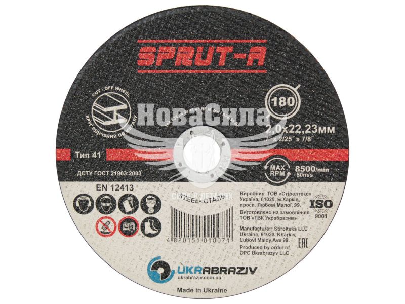 Круг відрізний 180х2.0х22 по металу (Sprut-A) (SP1802022)