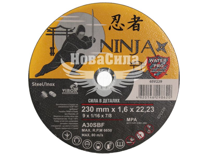 Круг відрізний 230х1.6х22.23 по металу (Ninja) (65V229)
