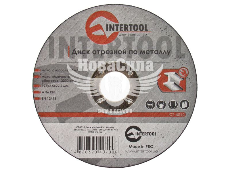 Круг відрізний 125х2.5х22.2 по металу (Intertool) (CT-4010)