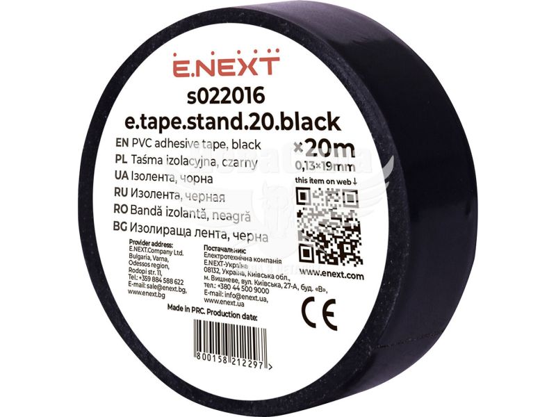 Ізолента E.NEXT e.tape.stand.20.black, чорна (20м) (s022016)