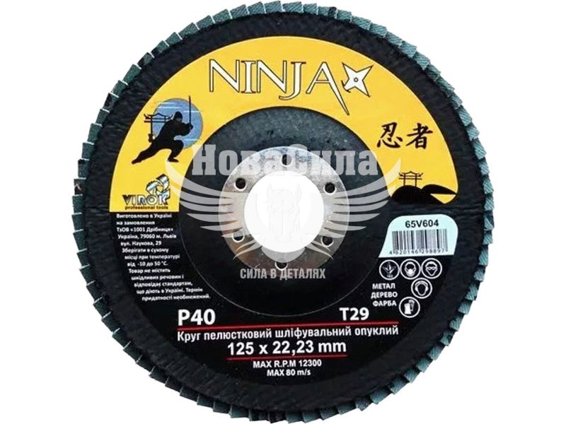Круг пелюстковий шліфувальний опуклий NINJA Т29 125х22 мм Р40 (65V604)