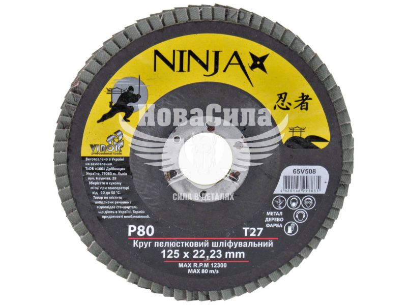 Круг пелюстковий шліфувальний NINJA Т27 125х22 мм Р80 (65V508)