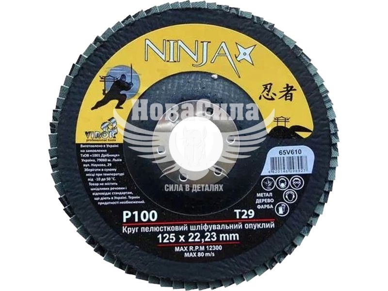 Круг пелюстковий шліфувальний опуклий NINJA Т29 125х22 мм Р100 (65V610)