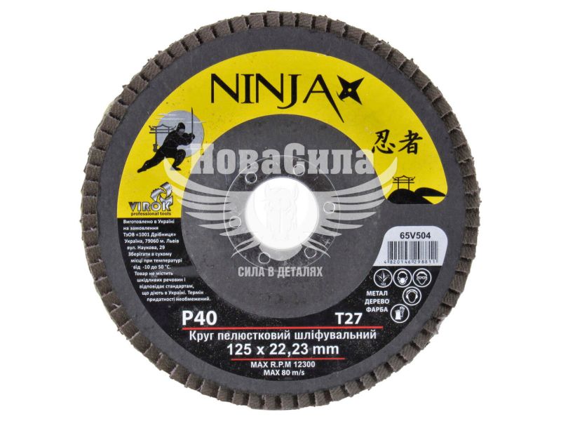 Круг пелюстковий шліфувальний NINJA Т27 125х22 мм Р40 (65V504)