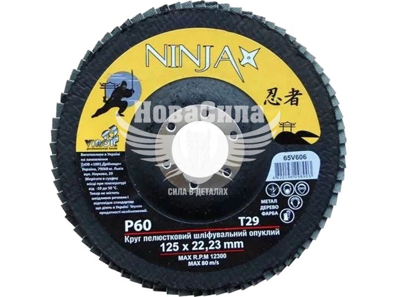 Круг пелюстковий шліфувальний опуклий NINJA Т29 125х22 мм Р60 (65V606)