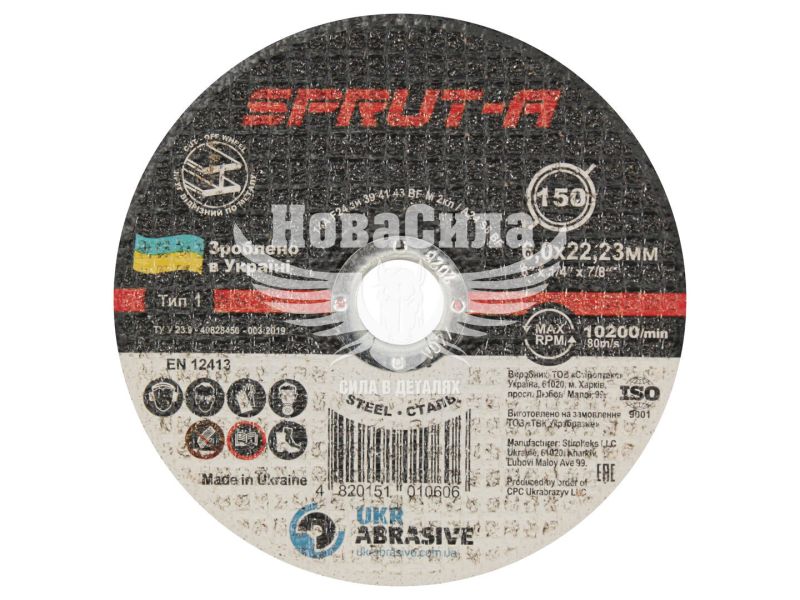 Круг зачисний 150х6х22 по металу (Sprut-A) (SP1506022)