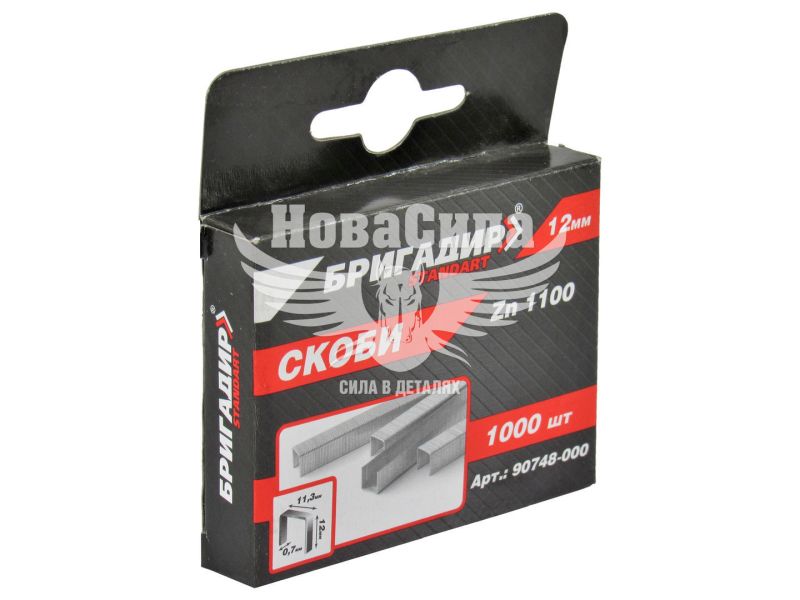 Скоба на пістолет (Бригадир) 12мм. 11.3х0.70мм. 1упак.-1000шт. (56-032)