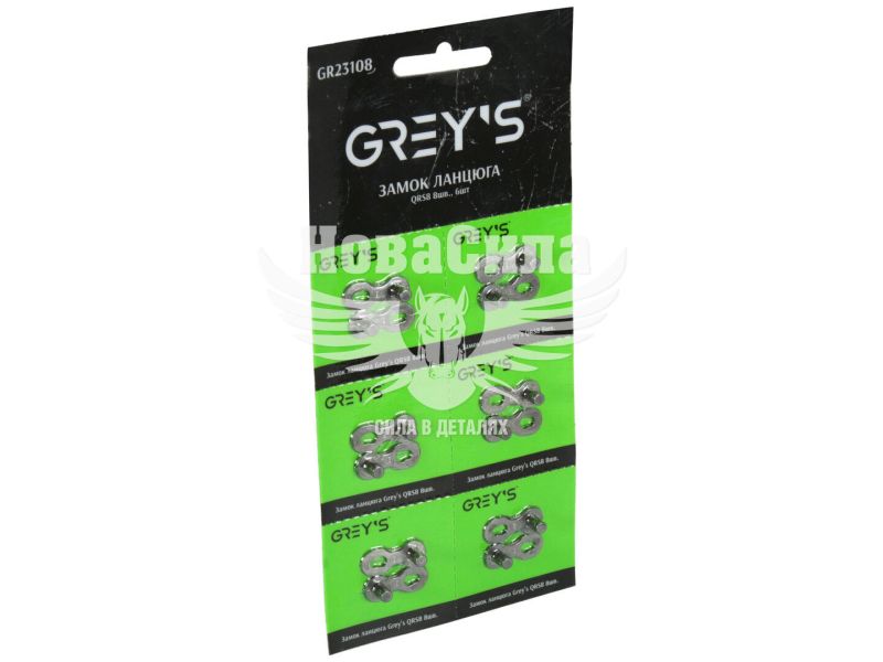 Замок ланцюга велосипедного 8 швидкостей QRS8 (Greys) (уп. 6шт.) (GR23108)