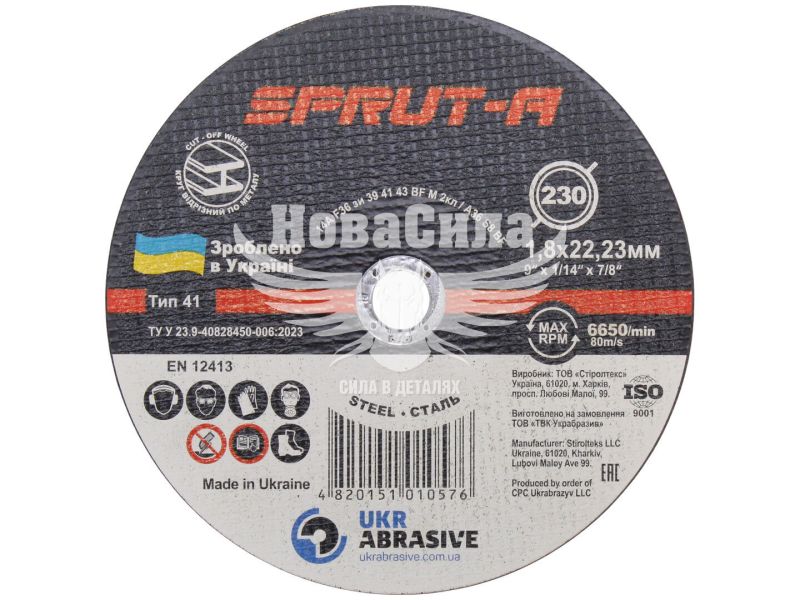 Круг відрізний 230х1.8х22 по металу (Sprut-A) (SP2301822)