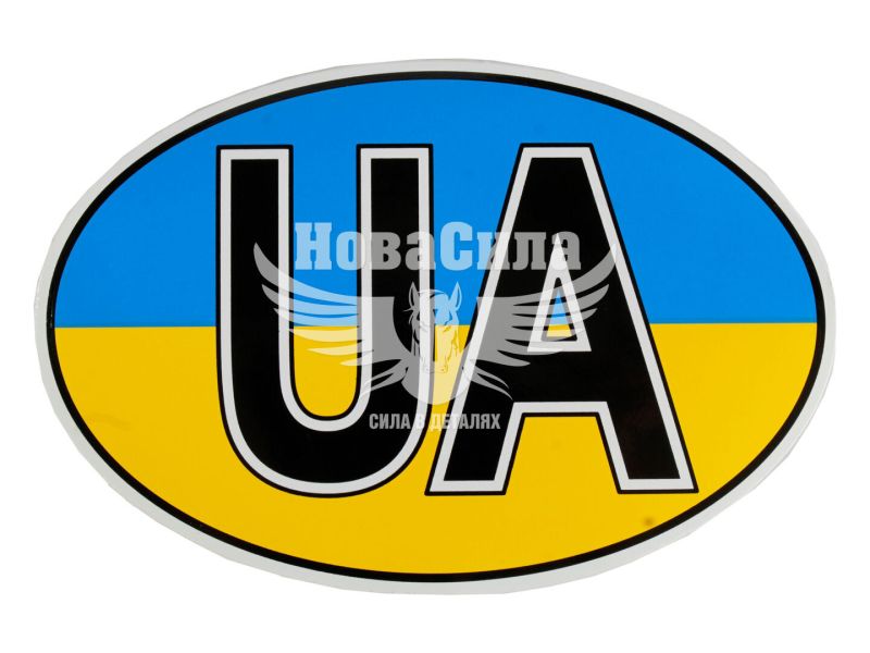 Наклейка UA (овал синьо-жовте тло) 17,5х11,5 (2-4)