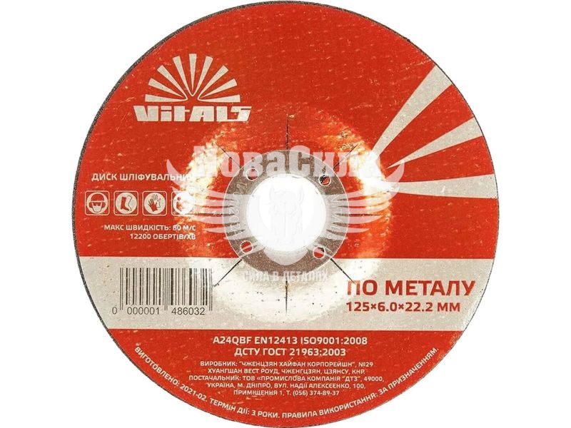 Диск зачисний по металу (Vitals) 125х6,0х22,2 мм, тип 27 (148603)