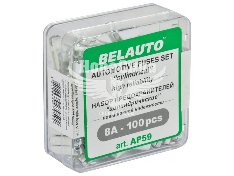 Запобіжники циліндричні (Belauto) уп. 100шт. (8А) (AP59)