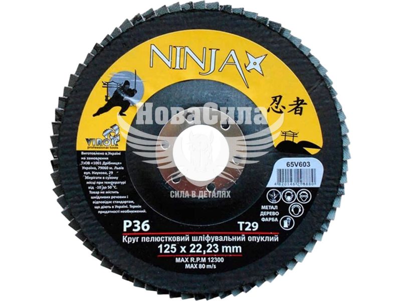 Круг пелюстковий шліфувальний опуклий NINJA Т29 125х22 мм Р36 (65V603)